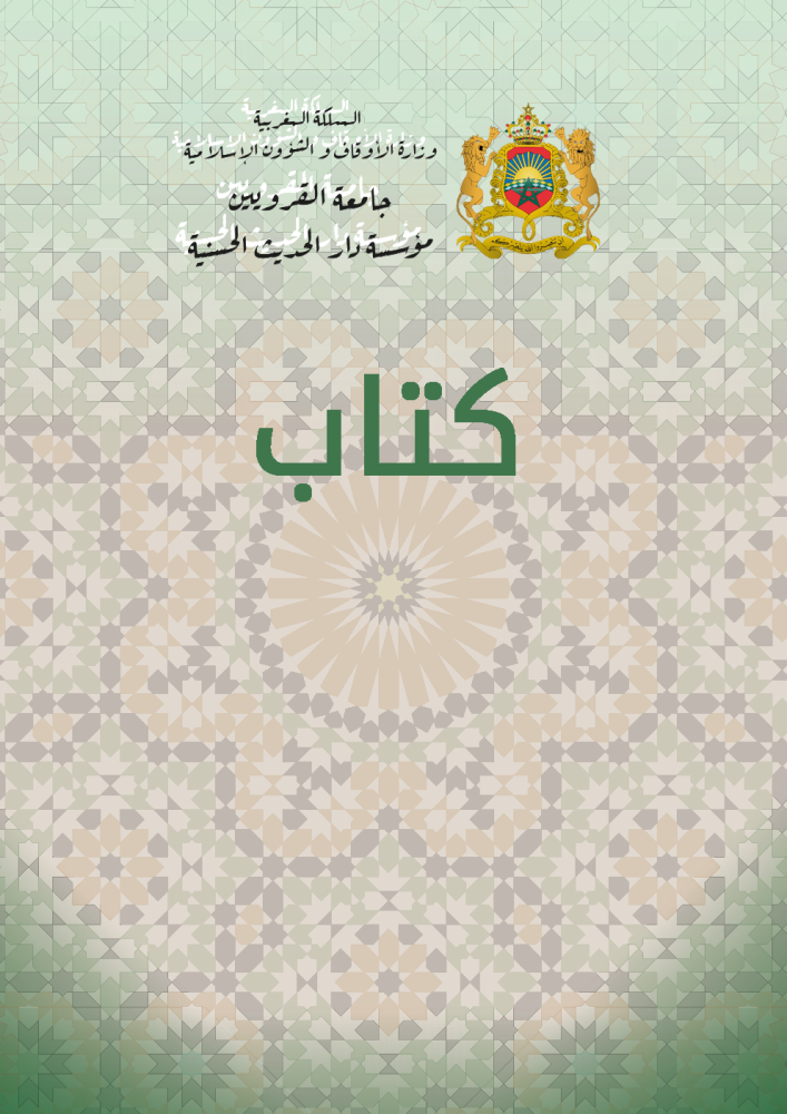 العرب والحداثة: دراسة في مقالات الحداثيين